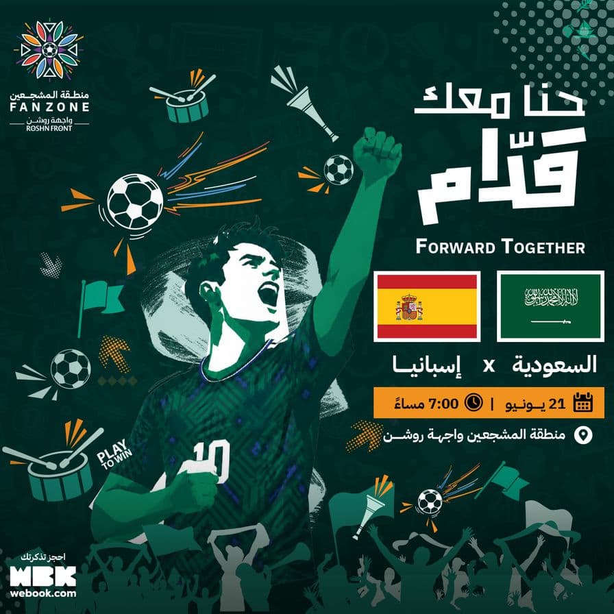 السعودية ضد إسبانيا: منطقة المشجعين ROSHN Front FANZONE