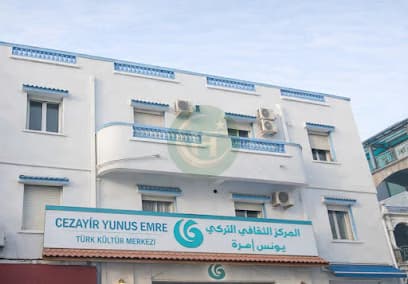 مركز يونس إمره الثقافي التركي في الجزائر