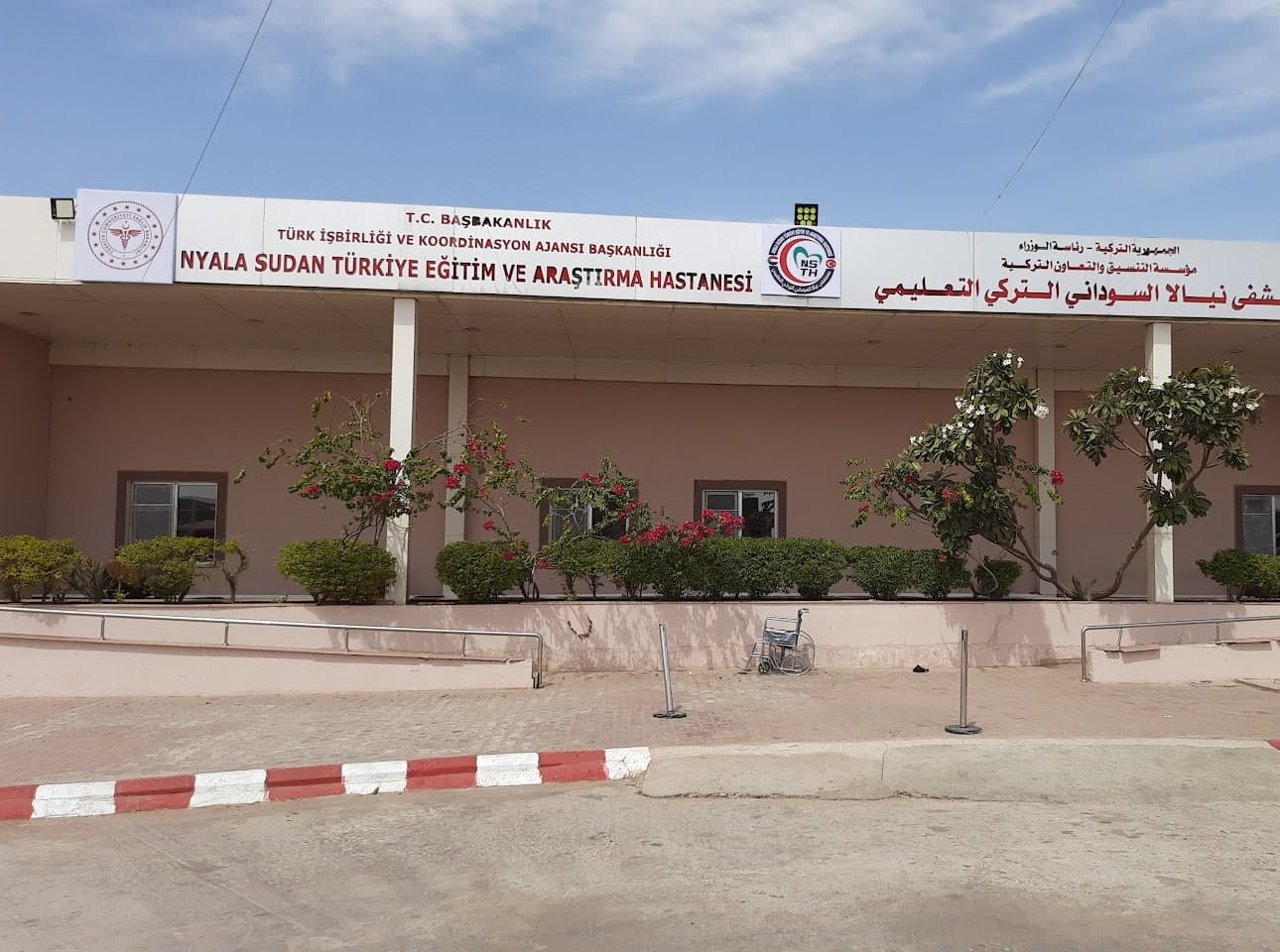 مستشفى نيالا السوداني التركي للتعليم والبحوث
